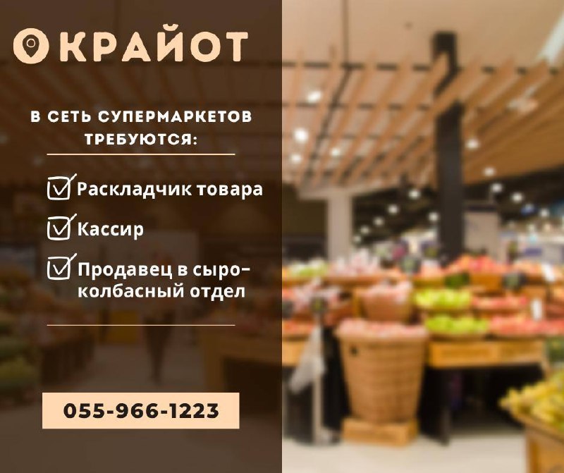 Вакансии в русскоязычные магазины в Хайфе/Крайот – Работа, Продажи и Торговля, Хайфа | На доске объявлений Prodam.co.il