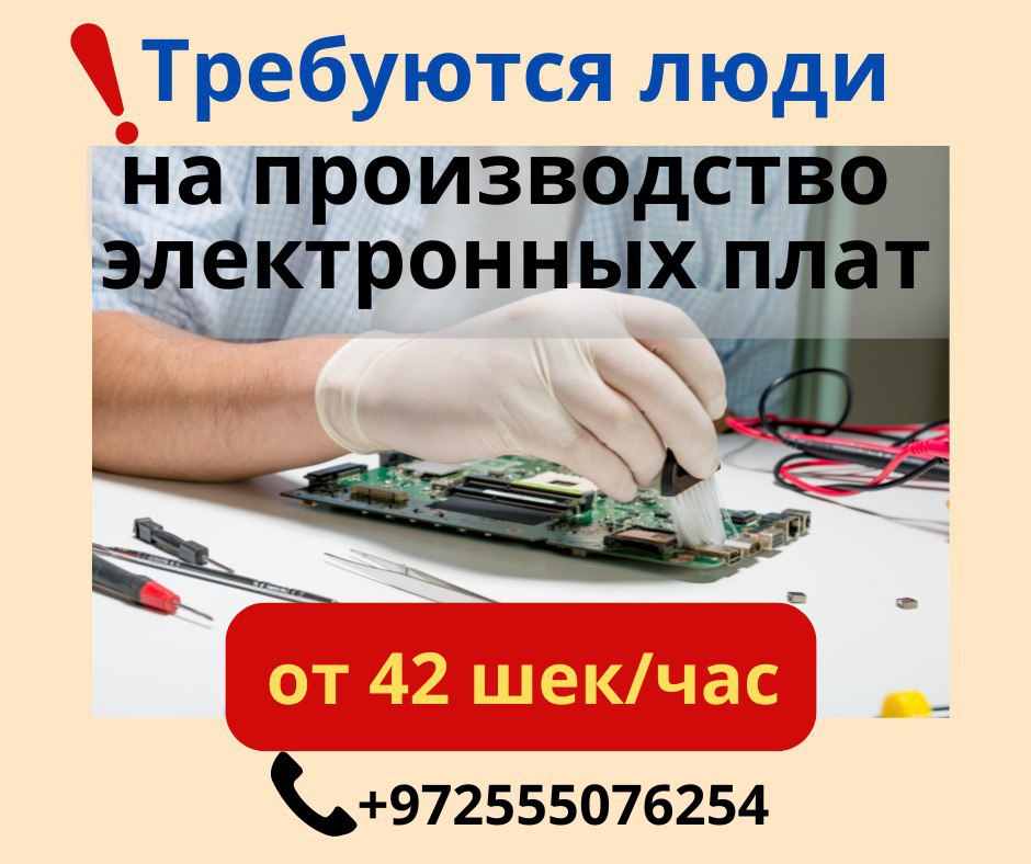 אנו מגייסים עובדים לייצור לוחות אלקטרוניים – עבודות, ייצור והנדסה, אשדוד | בלוח המודעות של Prodam.co.il