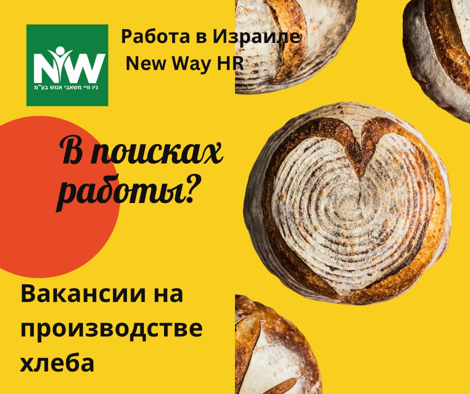 Вакансии на производство пищевых продуктов в Тель-Авиве – Работа, Производство и Инженерия, Тель-Авив | На доске объявлений Prodam.co.il