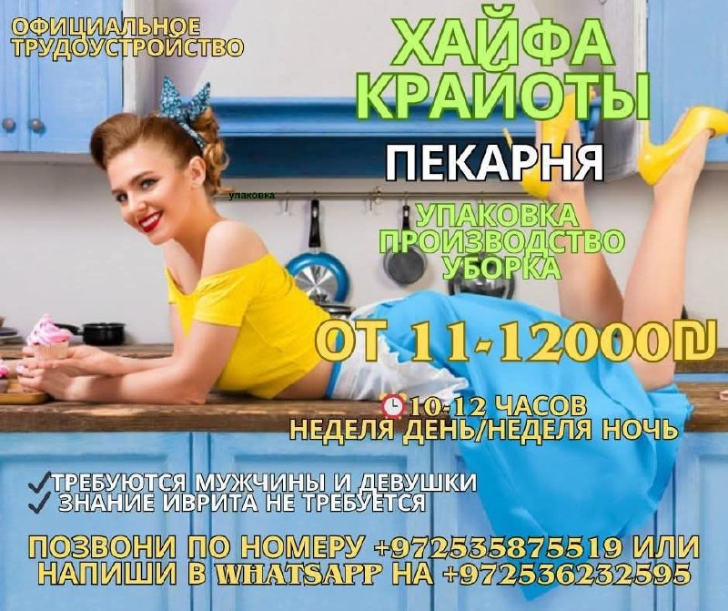 Вакансии в пекарне в Хайфе и Крайотах – Работа, Производство и Инженерия, Хайфа | На доске объявлений Prodam.co.il