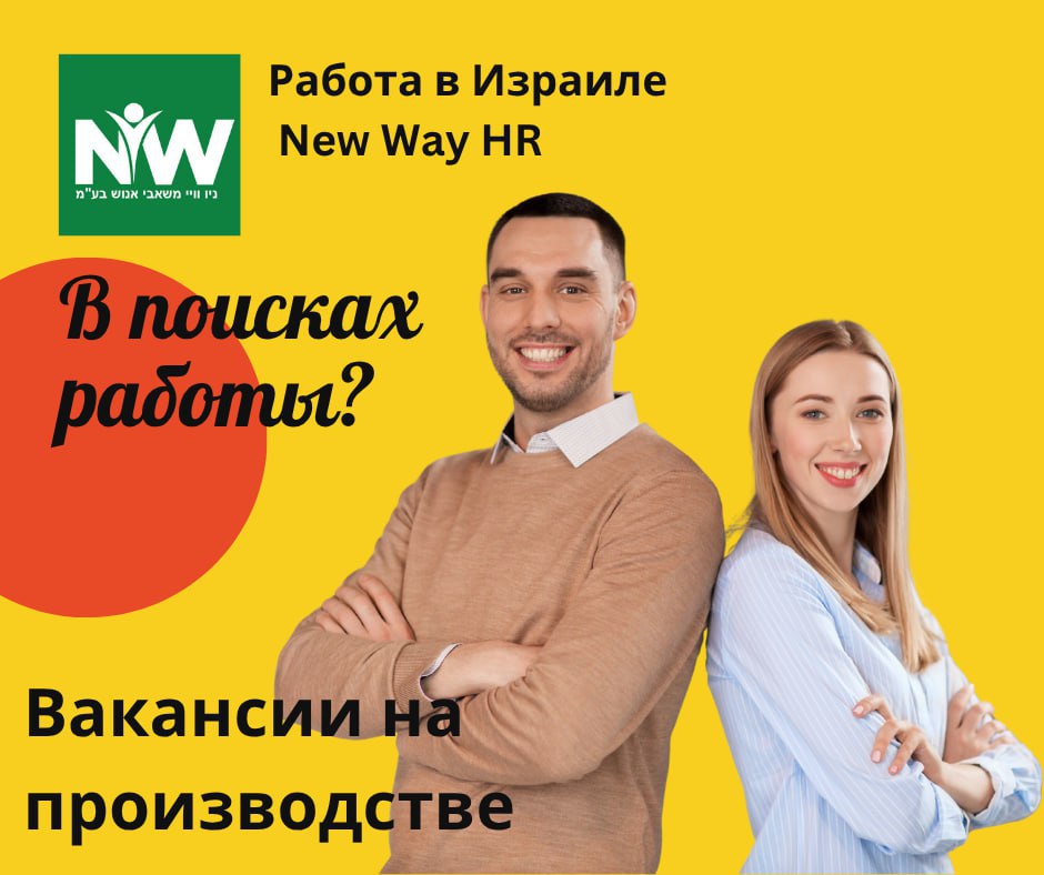 Job Vacancies in a Factory in Netanya – Jobs, Manufacturing and Engineering, Netanya | On the Prodam.co.il classifieds board