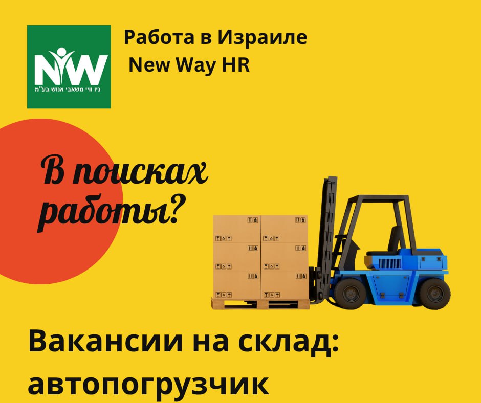 דרוש נהג מלגזה במפ factory ברמלה – עבודות, לוגיסטיקה ומחסנים, ראשון לציון | בלוח המודעות של Prodam.co.il
