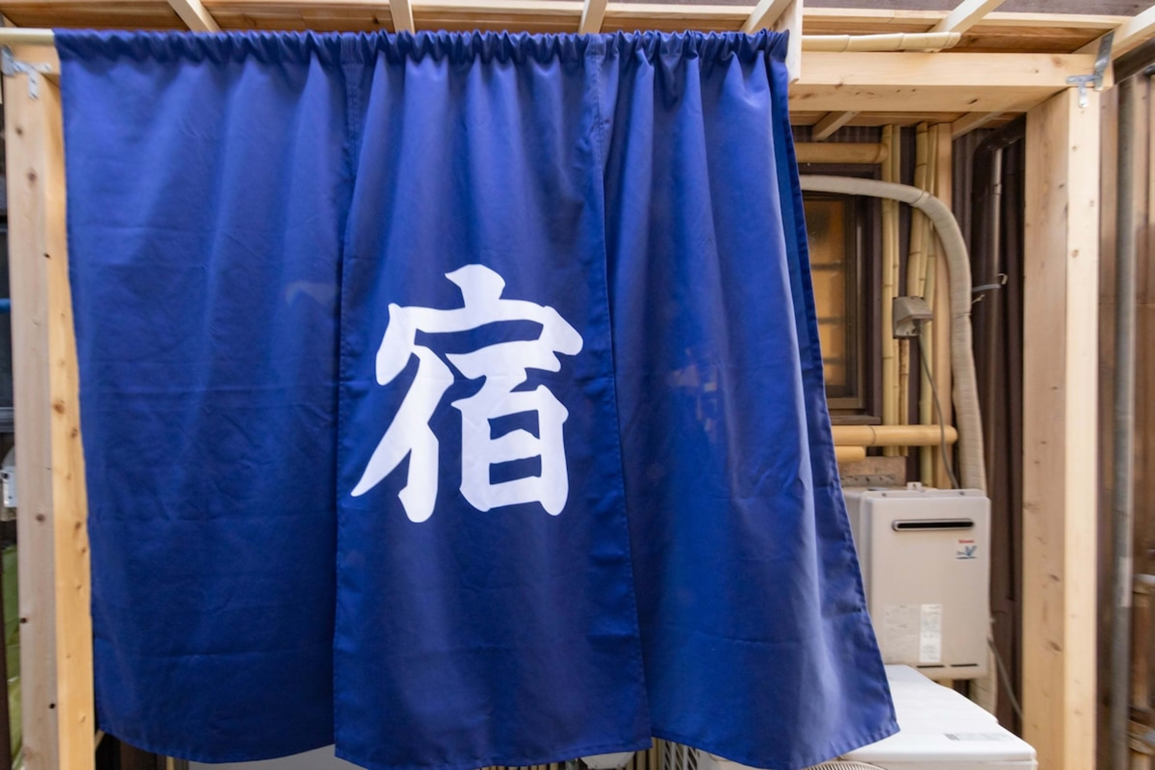 일본의 전통주택 | 건물 전체 임대 | 키타센주 역에서 도보 10분 | 최대 5명 | 닛포리역에서 8분 37