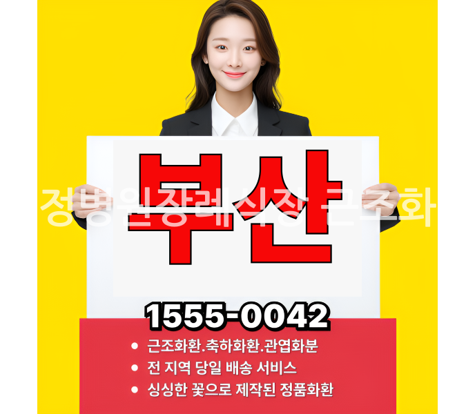 괴정병원장례식장 근조화환 배송사진