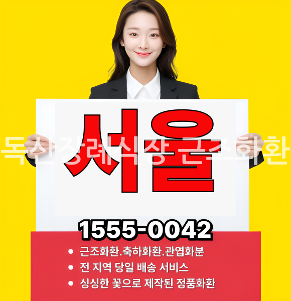 독산장례식장 근조화환 전문