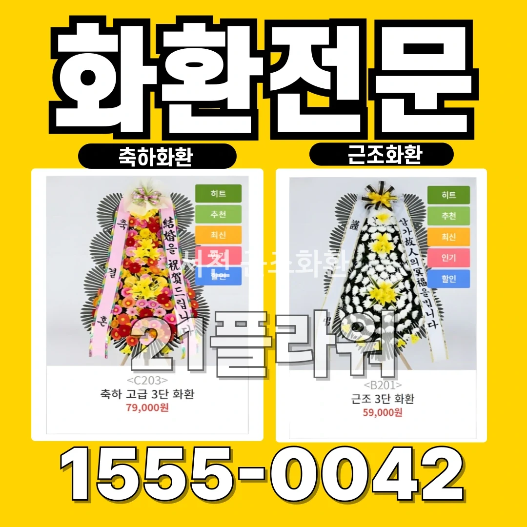 서천 근조화환 배송현장