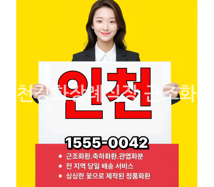인천강화장례식장 근조화환 배송완료 사진