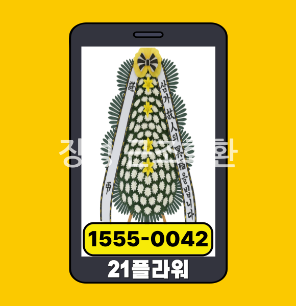 장성 근조화환 전문배송