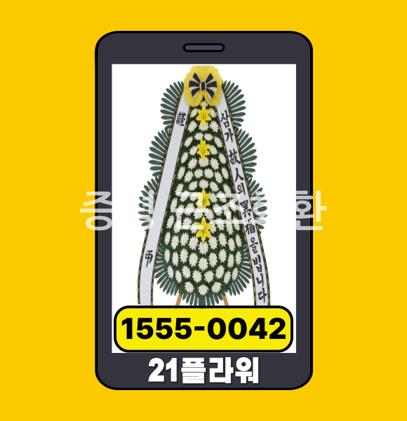 증평 근조화환 전문배송