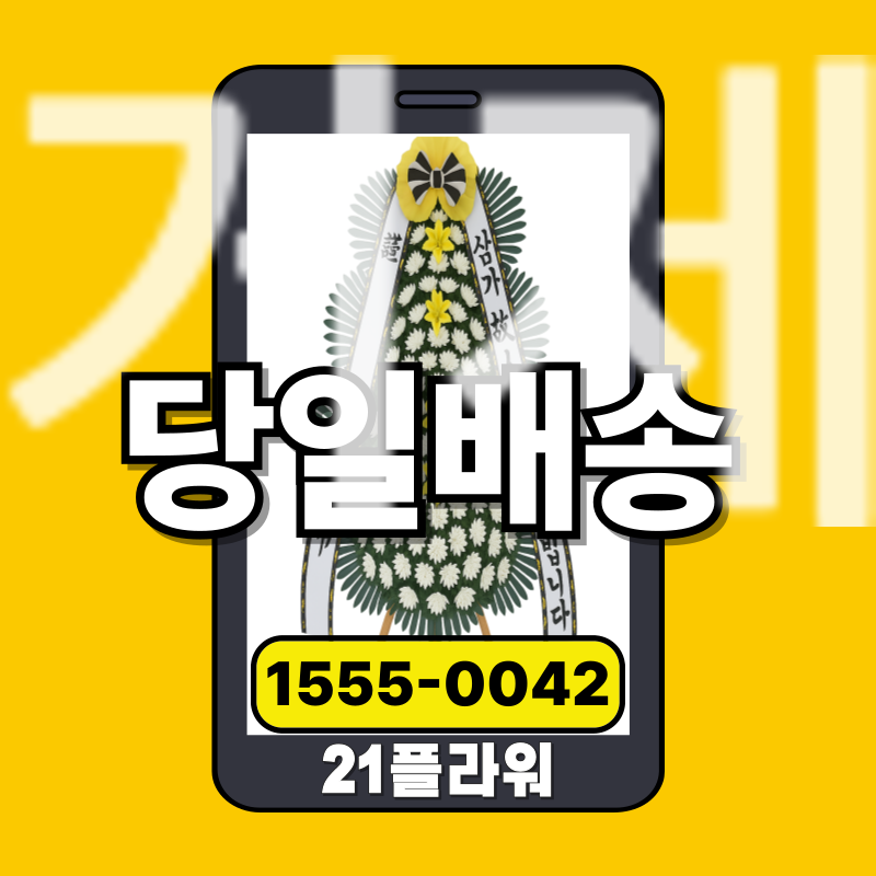 거제장례식장화환ㅣ거제 근조화환‍     