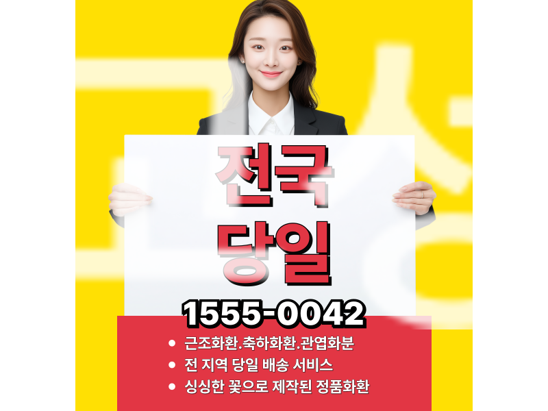 고성장례식장근조화환ㅣ근조화환 배송‎‎