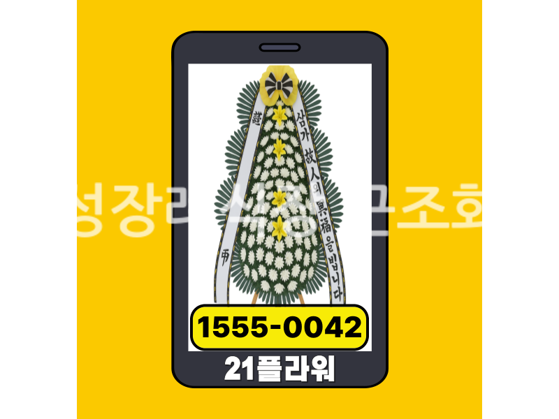 곡성장례식장 근조화환 실제 배송완료
