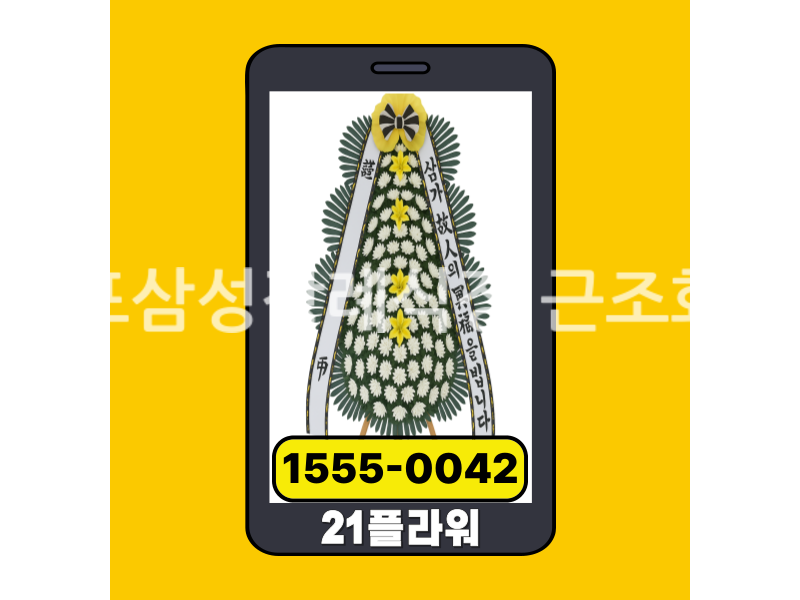 목포삼성장례식장 근조화환 실제 배송완료