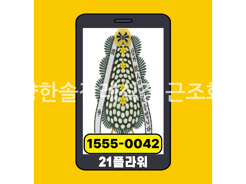 밀양한솔장례식장 근조화환 실제 배송완료