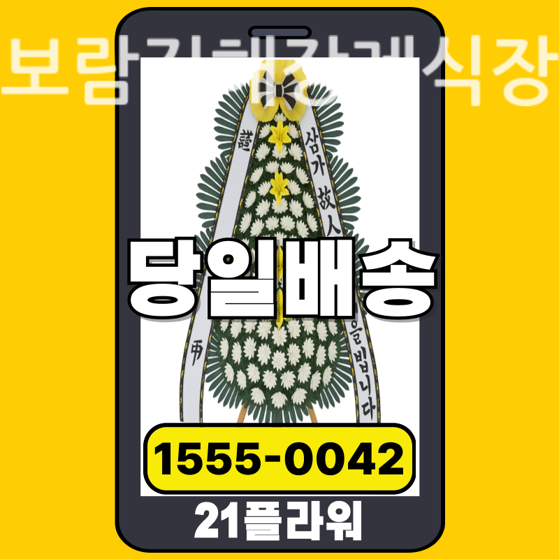 보람김해장례식장 근조화환 실제 배송 사례