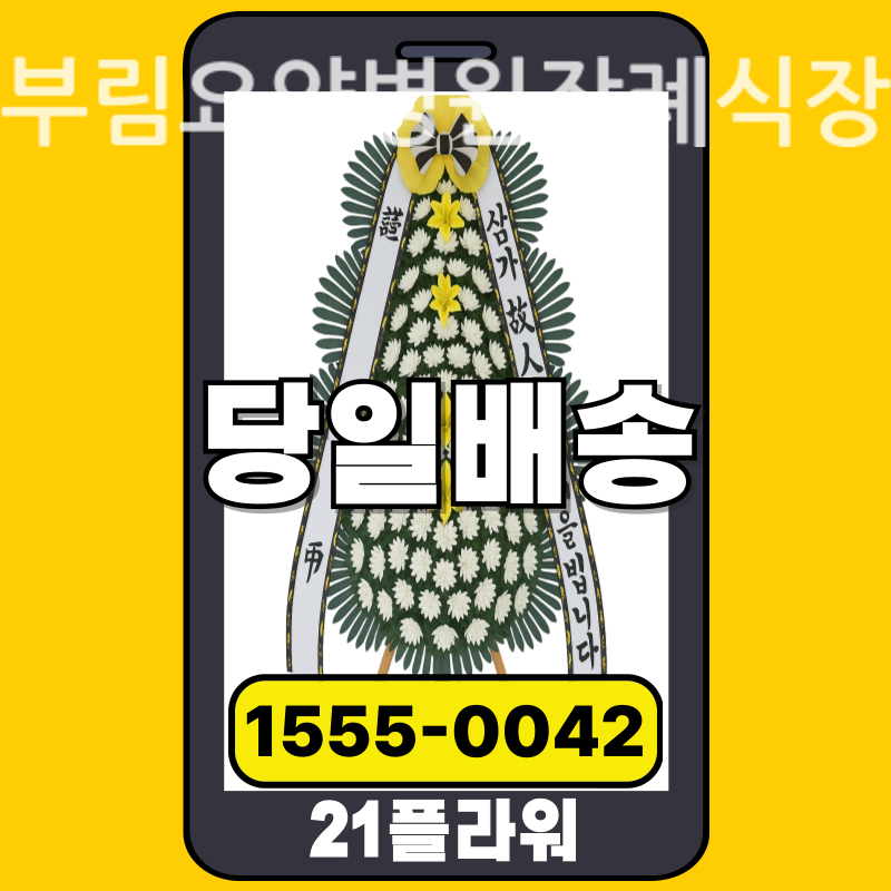 부림요양병원장례식장 공식 배송 현장 리포트