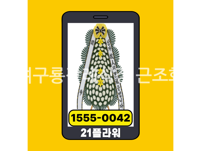 부여구룡장례식장 근조화환 실제 배송완료 사진