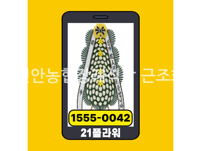 북신안농협장례식장 근조화환 실제 배송완료