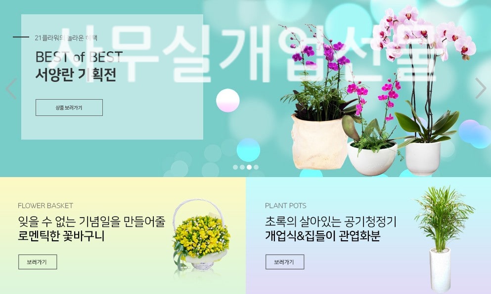 사무실개업선물 정품 꽃배달 실제 배송 사례