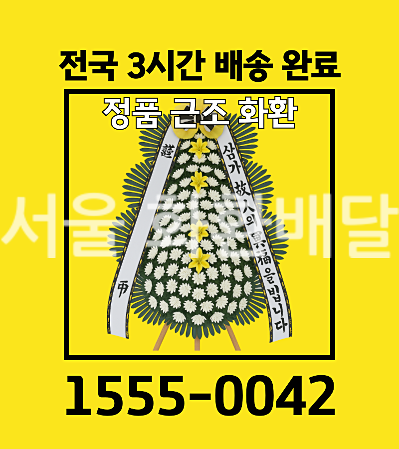 서울 화환배달 실제 배송 사진