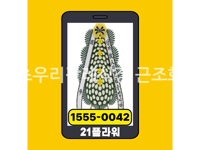 속초우리장례식장 근조화환 실제 배송완료