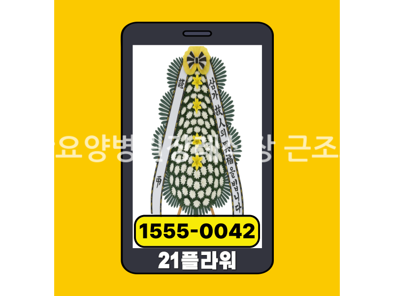 순창요양병원장례식장 근조화환 실제 배송완료