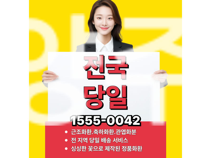 양주장례식장근조화환ㅣ근조화환 조의화환
