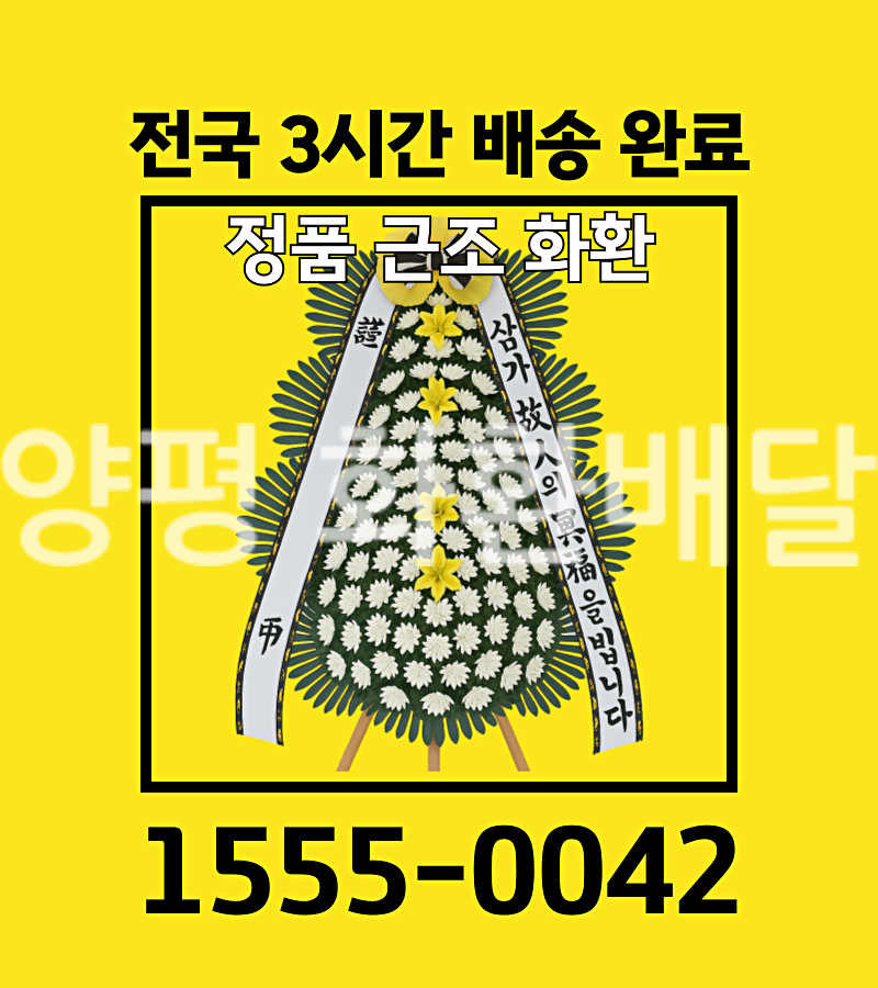 양평 화환배달 실제 배송 사진
