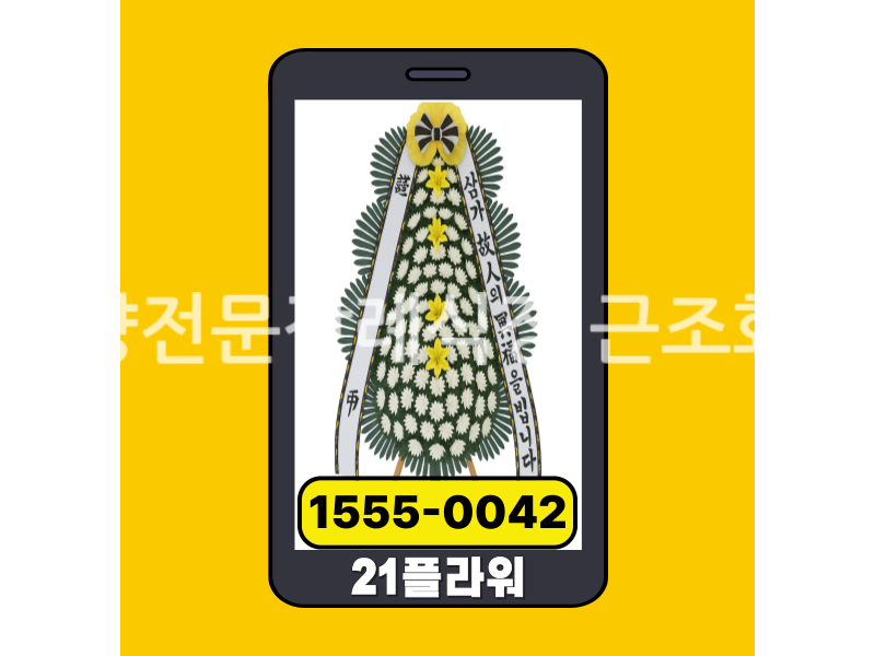 영양전문장례식장 근조화환 실제 배송사진