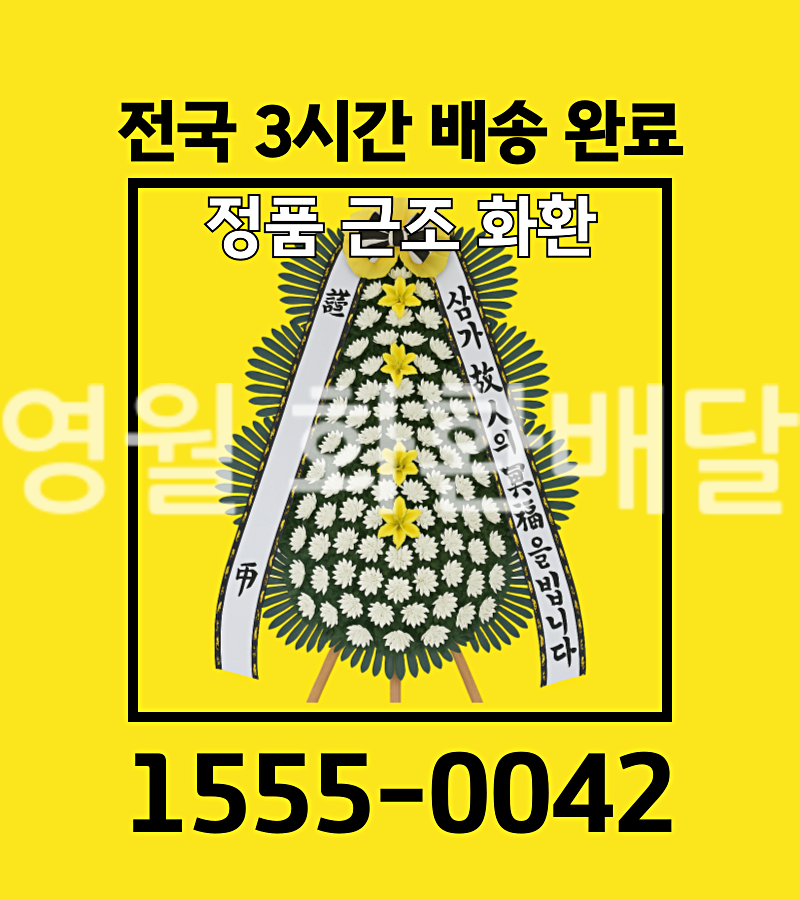 영월 화환 배달 실제 배송 현장