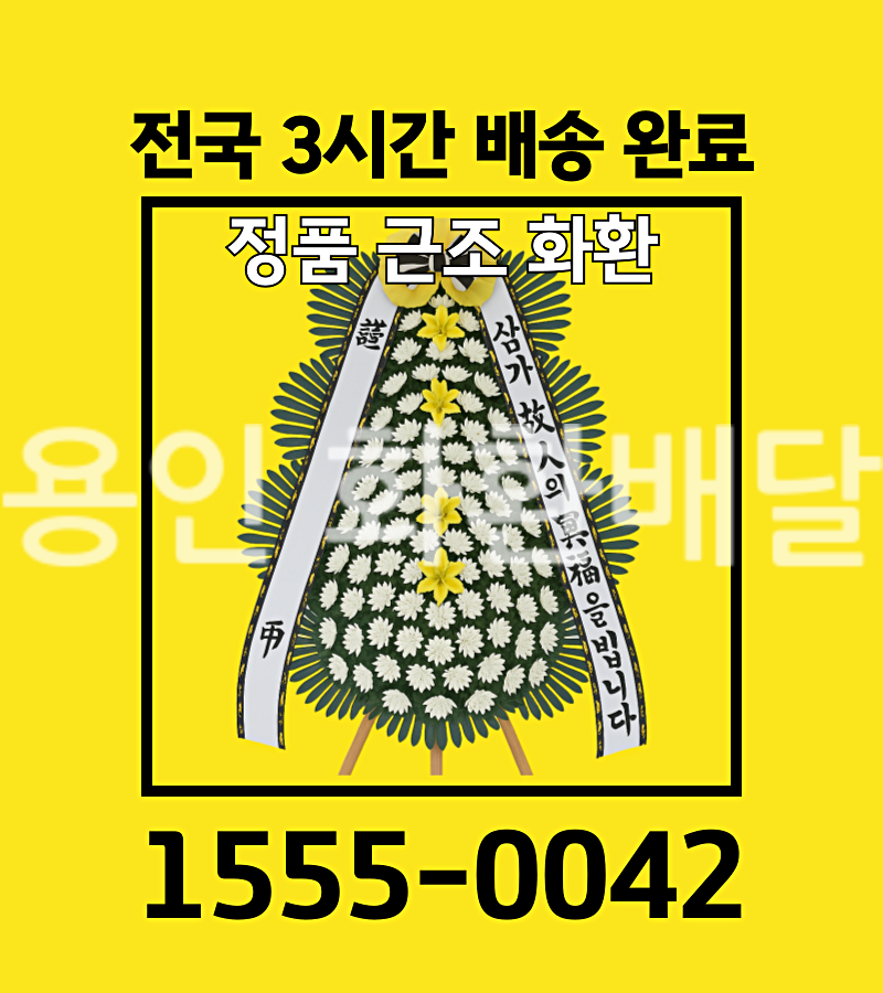 용인 화환배달 실제 배송 사진