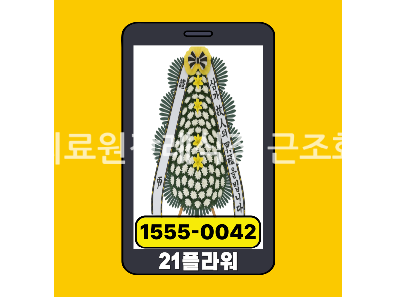 월의료원장례식장 근조화환 실제 배송완료