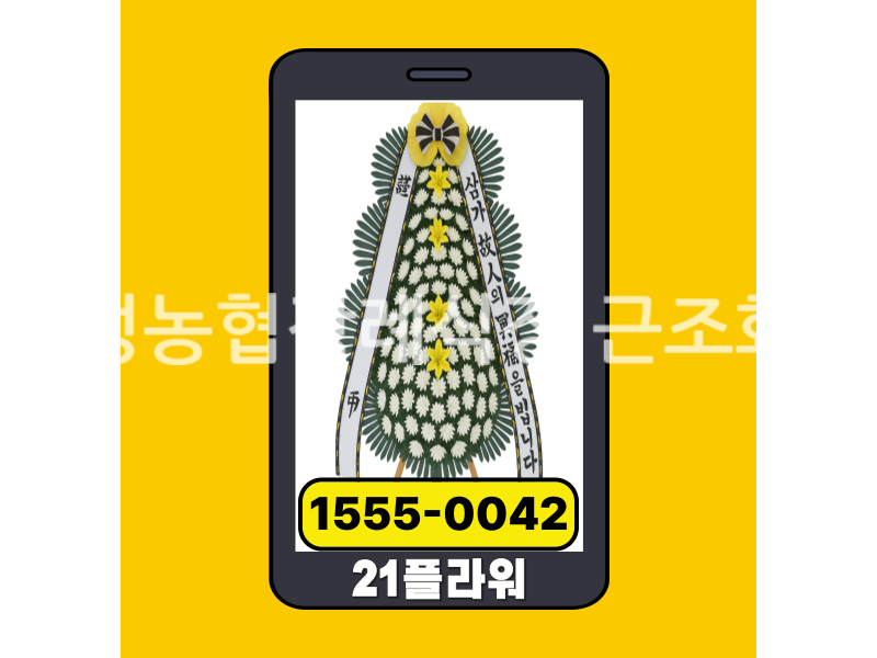 음성농협장례식장 근조화환 실제 배송완료 사진