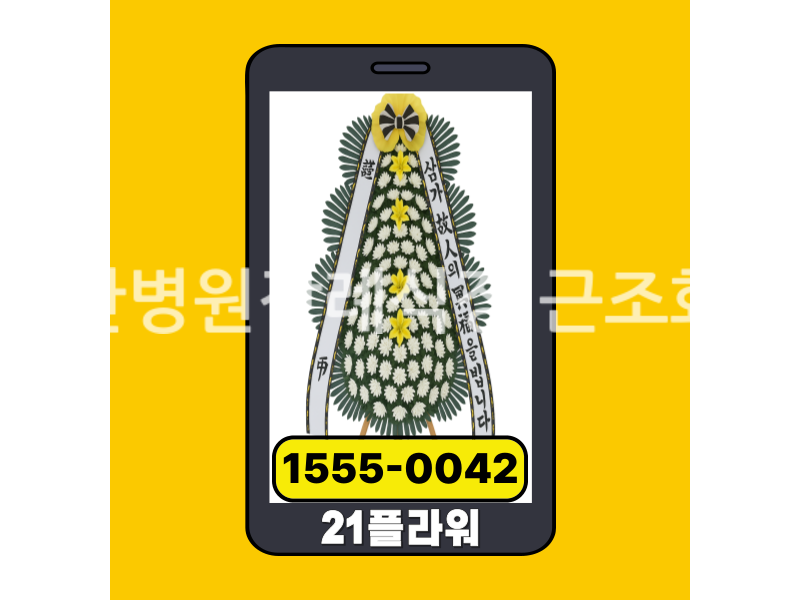 익산병원장례식장 근조화환 실제 배송완료