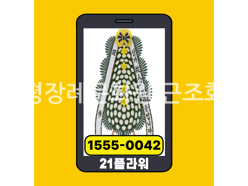 증평장례문화원 근조화환 실제 배송완료 사진