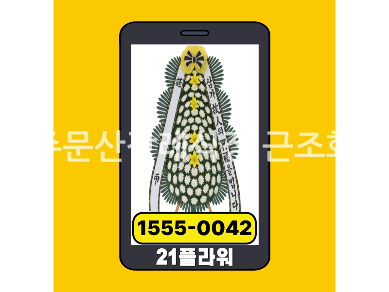 진주문산장례식장 근조화환 실제 배송사진