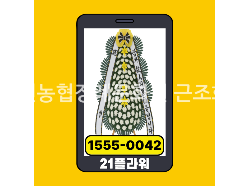 진천농협장례문화원 근조화환 실제 배송완료 사진