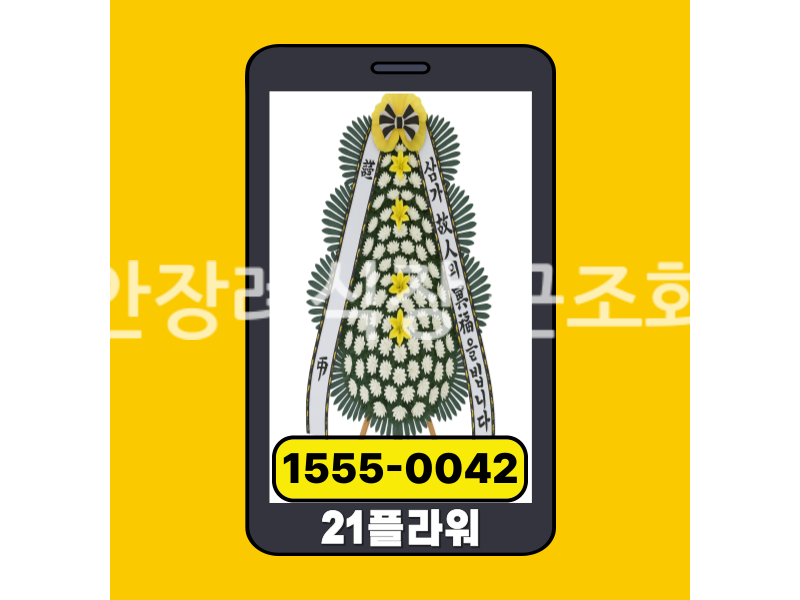 천안장례식장 근조화환 실제 배송완료