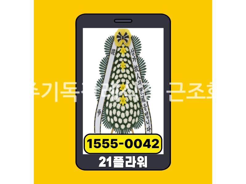 충주기독장례식장 근조화환 실제 배송완료 사진