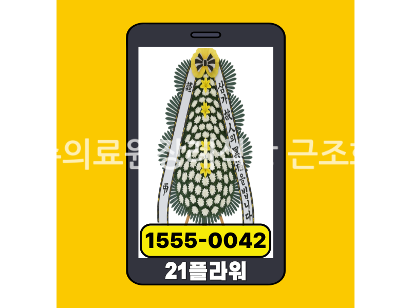 충주의료원장례식장 근조화환 실제 배송완료 사진