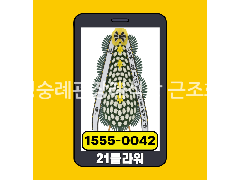 통영숭례관장례식장 근조화환 배송현황 실시간보고
