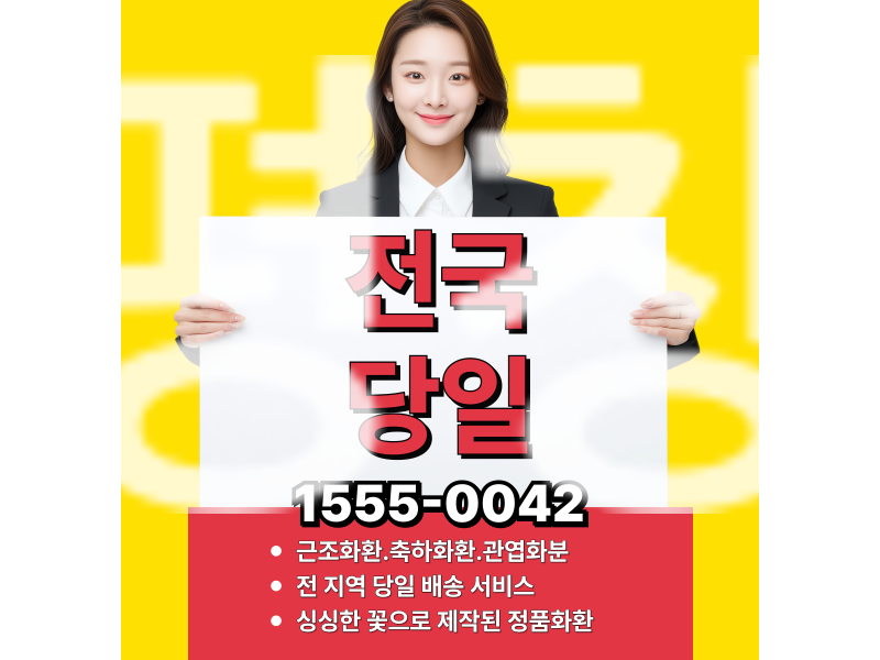평창장례식장근조화환ㅣ근조화환 애도화환‏‏ 
