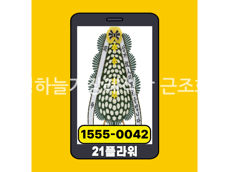 화성하늘가장례식장 근조화환 실제 배송완료