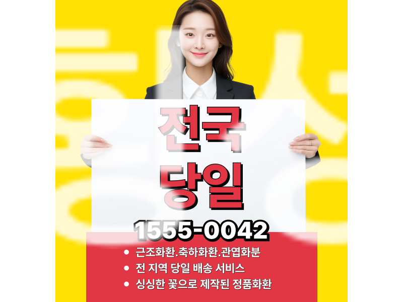 횡성장례식장근조화환ㅣ근조화환 장례화환