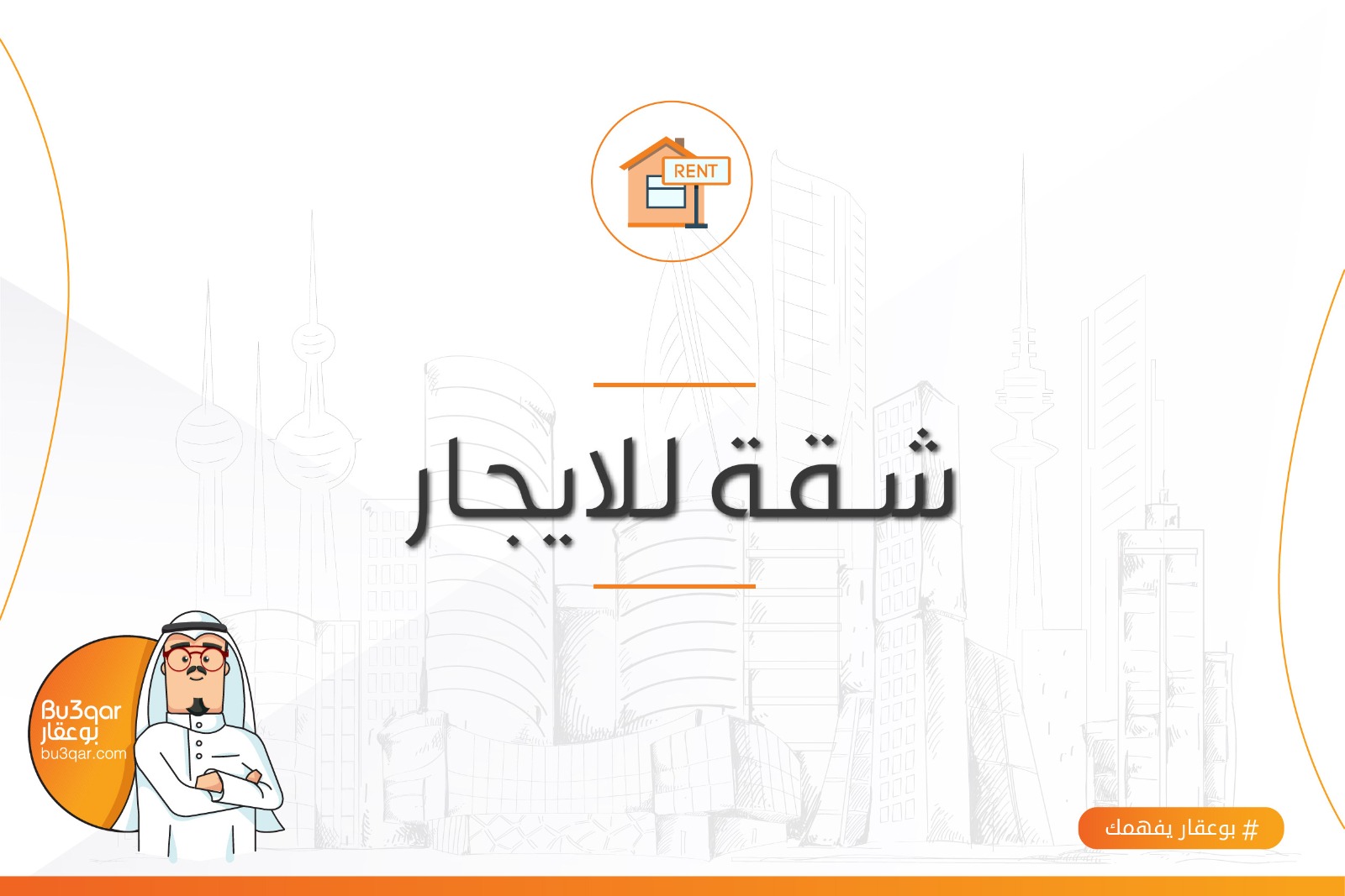 شقة للإيجار فى غرب عبدالله المبارك 1