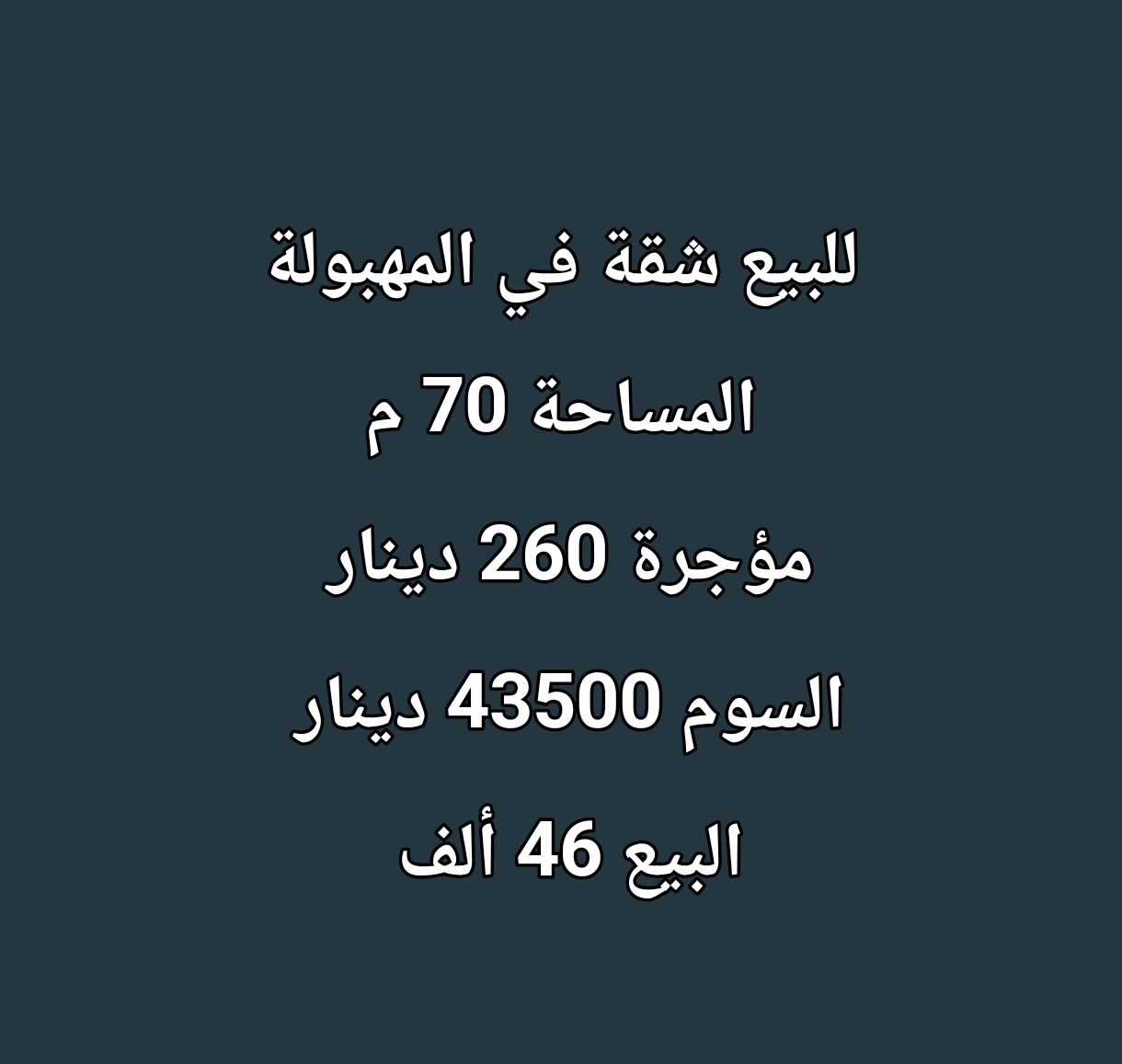 للبيع شقه مدخول فى المهبوله 1