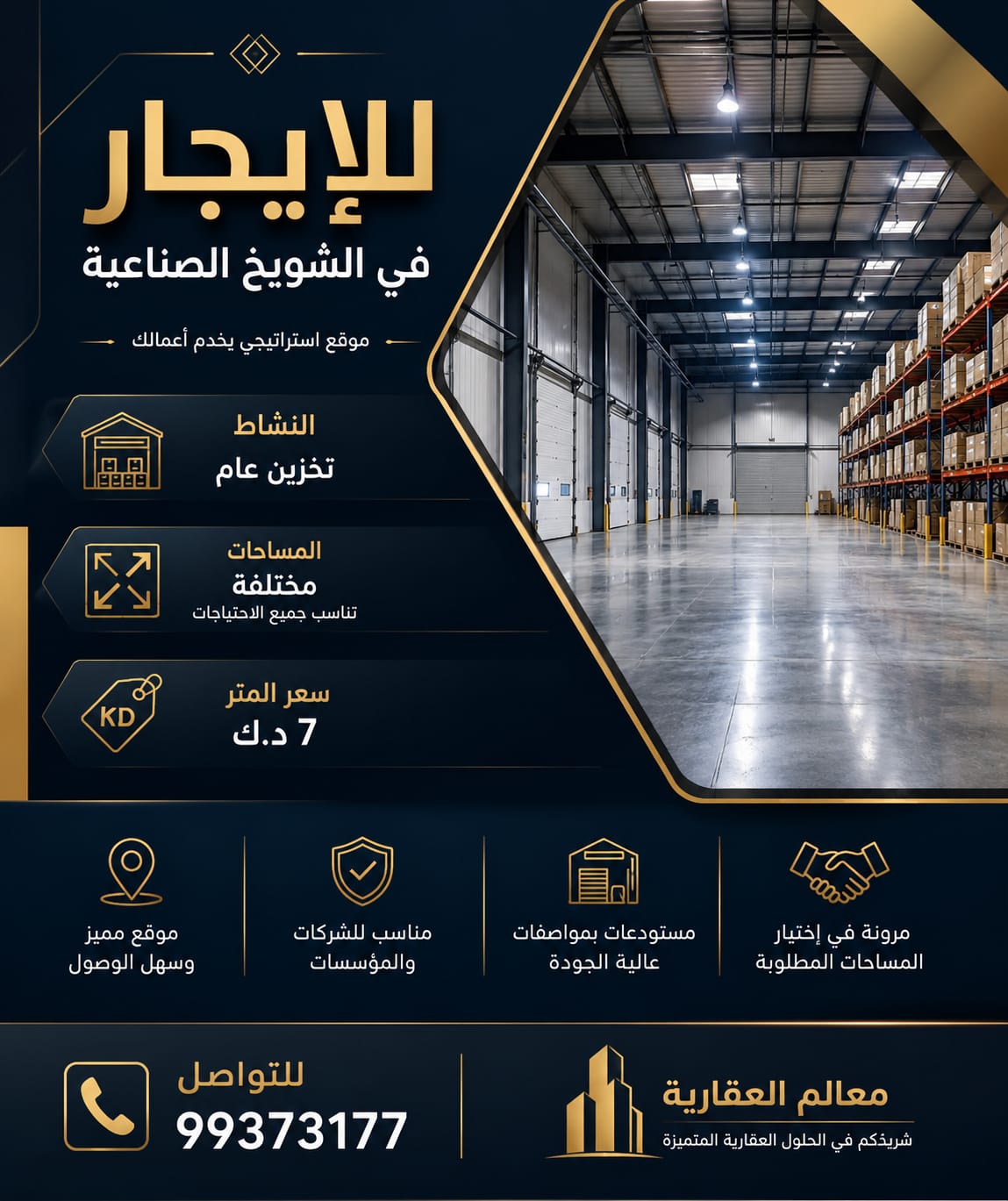 للإيجار مخازن فى الشويخ الصناعية 1