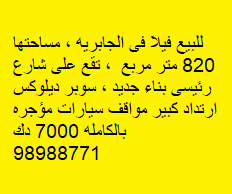 فيلا للبيع فى الجابرية سوبر ديلوكس 2