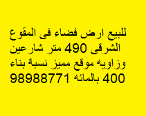 أرض فضاء للبيع فى المقوع الشرقى 2
