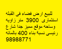 للبيع أرض فضاء فى القبله إستثمارى 2